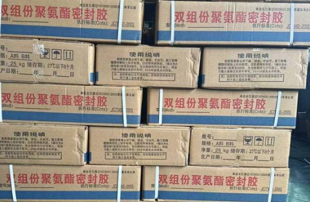 民和聚硫密封胶